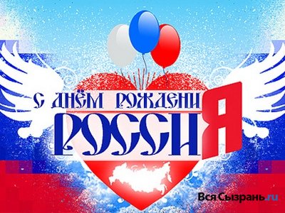 Mit Dem Tag Der Russland 2016